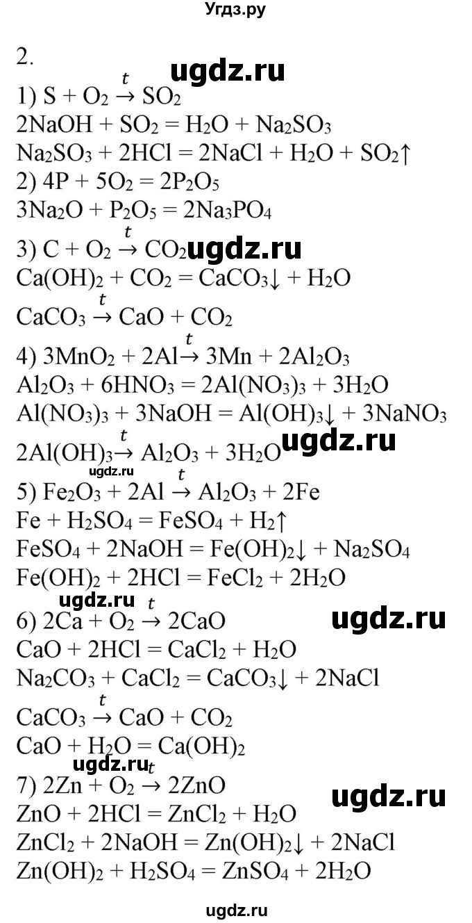 ГДЗ (Решебник) по химии 8 класс (рабочая тетрадь) Боровских Т.А. / страница / 70(продолжение 2)