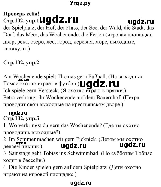 ГДЗ (Решебник) по немецкому языку 4 класс (рабочая тетрадь) Будько А.Ф. / страница / 102