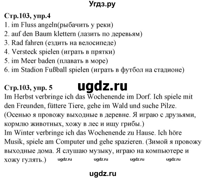 ГДЗ (Решебник) по немецкому языку 4 класс (рабочая тетрадь) Будько А.Ф. / страница / 103