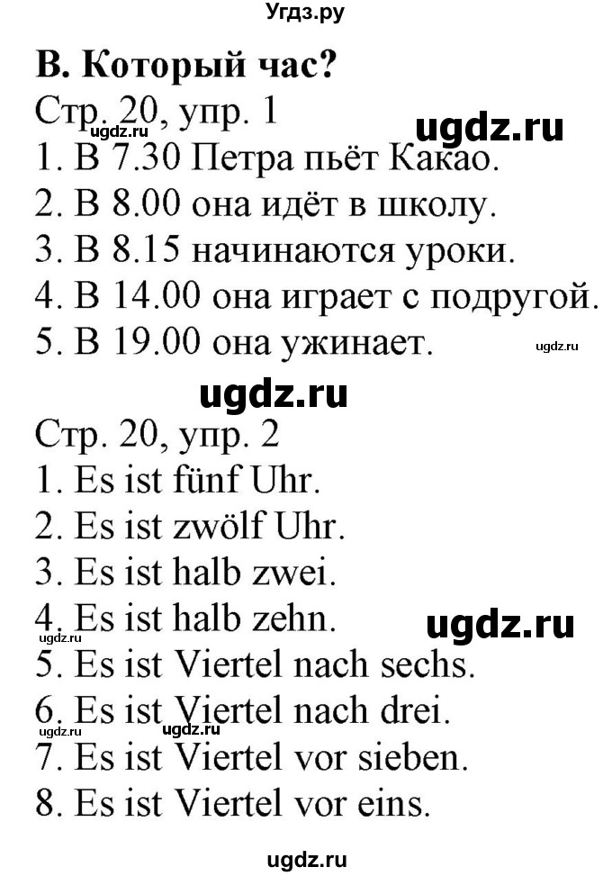 ГДЗ (Решебник) по немецкому языку 4 класс (рабочая тетрадь) Будько А.Ф. / страница / 20