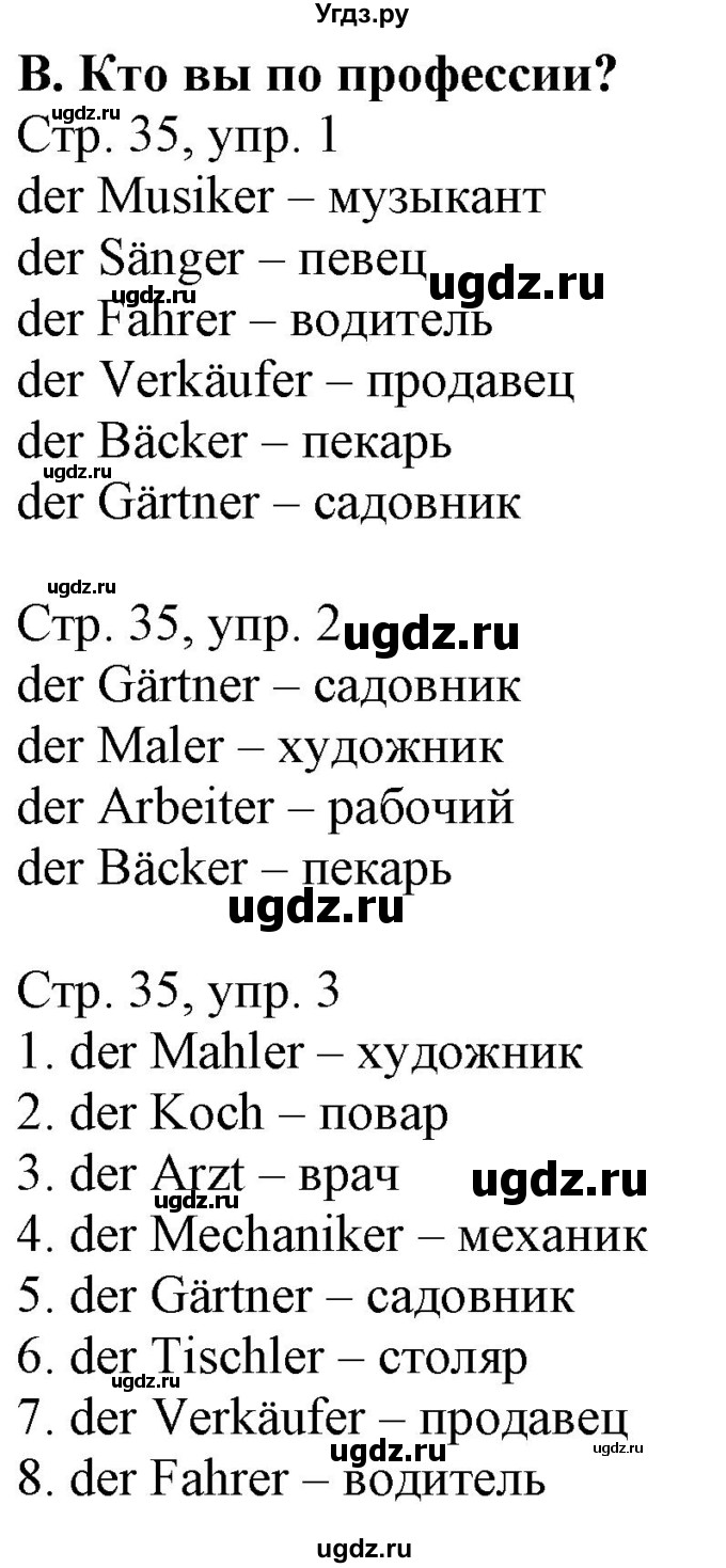 ГДЗ (Решебник) по немецкому языку 4 класс (рабочая тетрадь) Будько А.Ф. / страница / 35