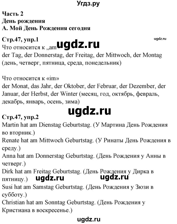 ГДЗ (Решебник) по немецкому языку 4 класс (рабочая тетрадь) Будько А.Ф. / страница / 47