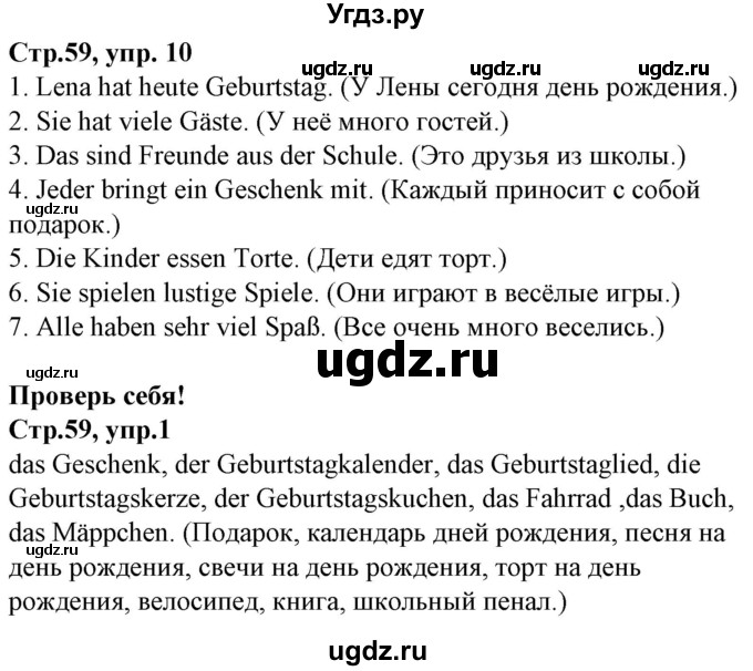 ГДЗ (Решебник) по немецкому языку 4 класс (рабочая тетрадь) Будько А.Ф. / страница / 59