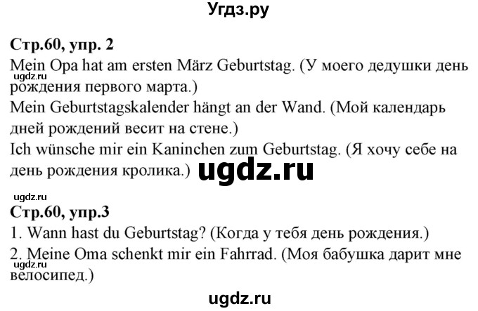 ГДЗ (Решебник) по немецкому языку 4 класс (рабочая тетрадь) Будько А.Ф. / страница / 60