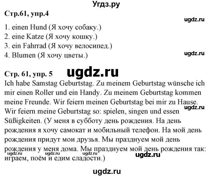 ГДЗ (Решебник) по немецкому языку 4 класс (рабочая тетрадь) Будько А.Ф. / страница / 61