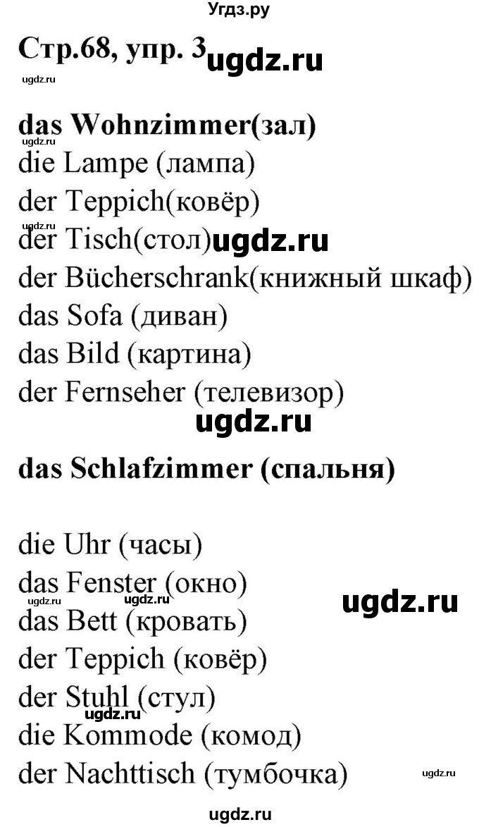 ГДЗ (Решебник) по немецкому языку 4 класс (рабочая тетрадь) Будько А.Ф. / страница / 68
