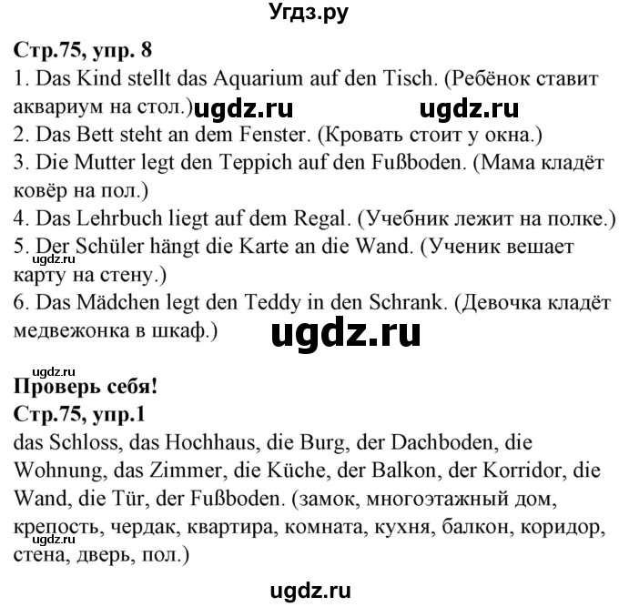 ГДЗ (Решебник) по немецкому языку 4 класс (рабочая тетрадь) Будько А.Ф. / страница / 75