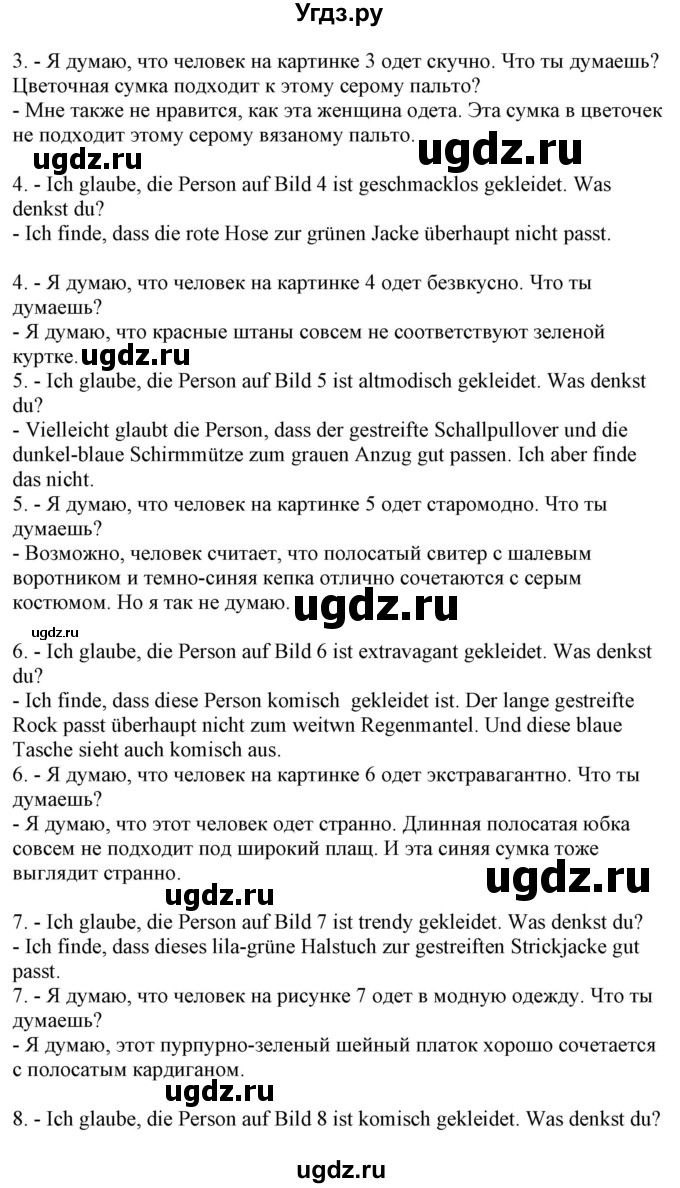 ГДЗ (Решебник) по немецкому языку 8 класс Радченко О.А. / страница / 108(продолжение 3)