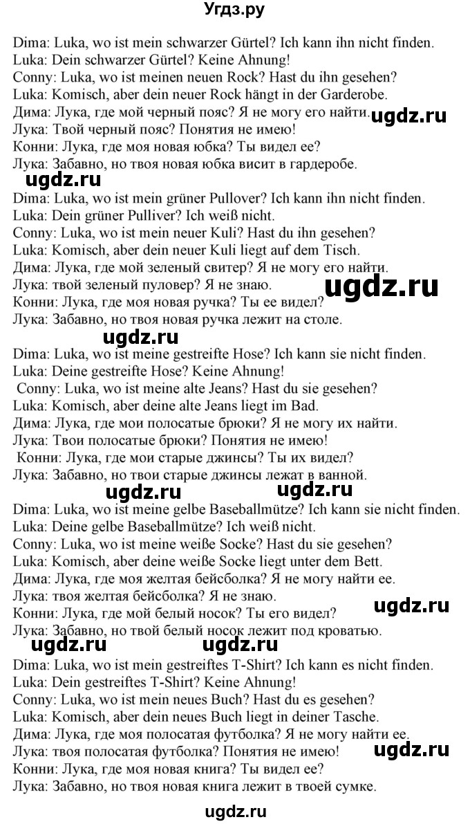 ГДЗ (Решебник) по немецкому языку 8 класс Радченко О.А. / страница / 125(продолжение 2)
