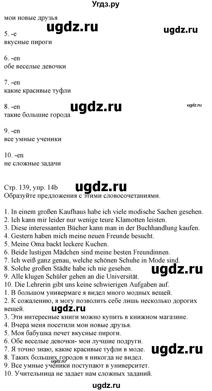 ГДЗ (Решебник) по немецкому языку 8 класс Радченко О.А. / страница / 139(продолжение 2)