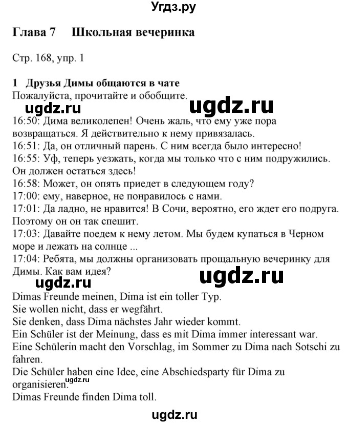 ГДЗ (Решебник) по немецкому языку 8 класс Радченко О.А. / страница / 168