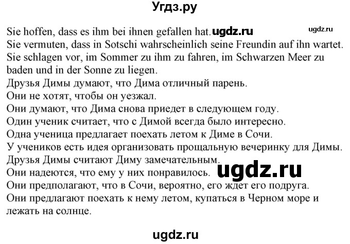 ГДЗ (Решебник) по немецкому языку 8 класс Радченко О.А. / страница / 168(продолжение 2)