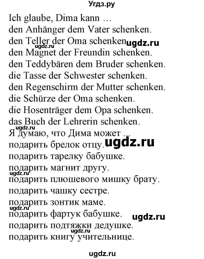 ГДЗ (Решебник) по немецкому языку 8 класс Радченко О.А. / страница / 194(продолжение 2)