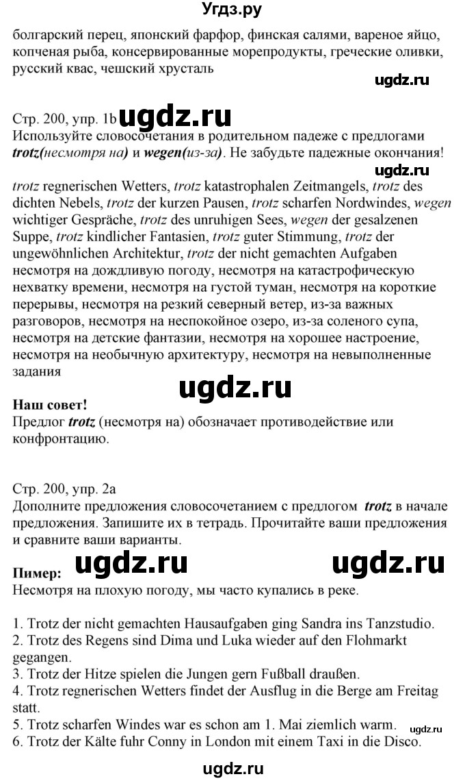 ГДЗ (Решебник) по немецкому языку 8 класс Радченко О.А. / страница / 200(продолжение 2)