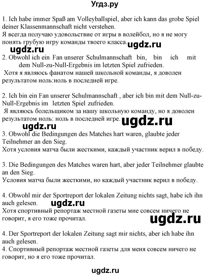 ГДЗ (Решебник) по немецкому языку 8 класс Радченко О.А. / страница / 203(продолжение 3)