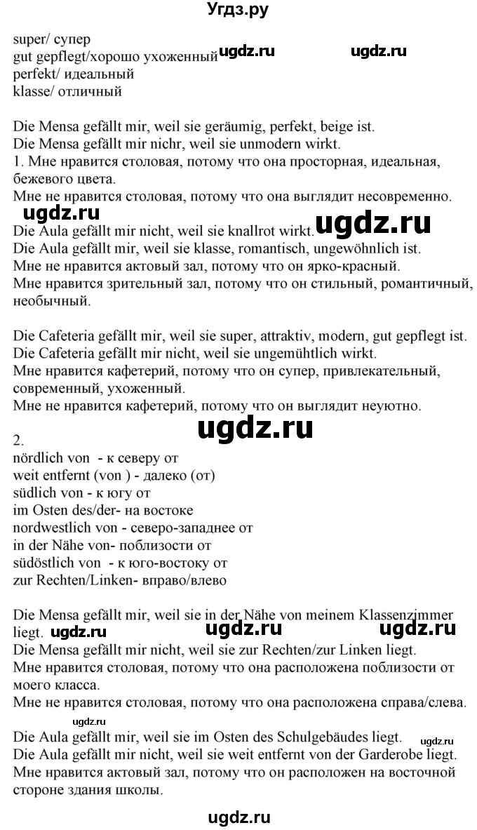 ГДЗ (Решебник) по немецкому языку 8 класс Радченко О.А. / страница / 205(продолжение 2)