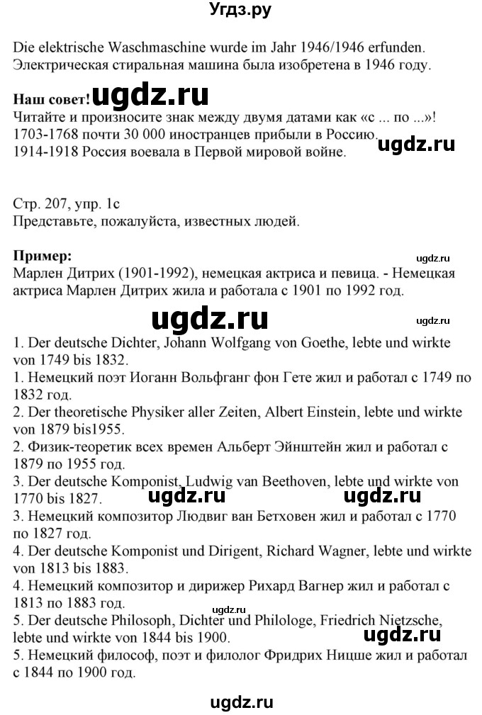 ГДЗ (Решебник) по немецкому языку 8 класс Радченко О.А. / страница / 206(продолжение 4)