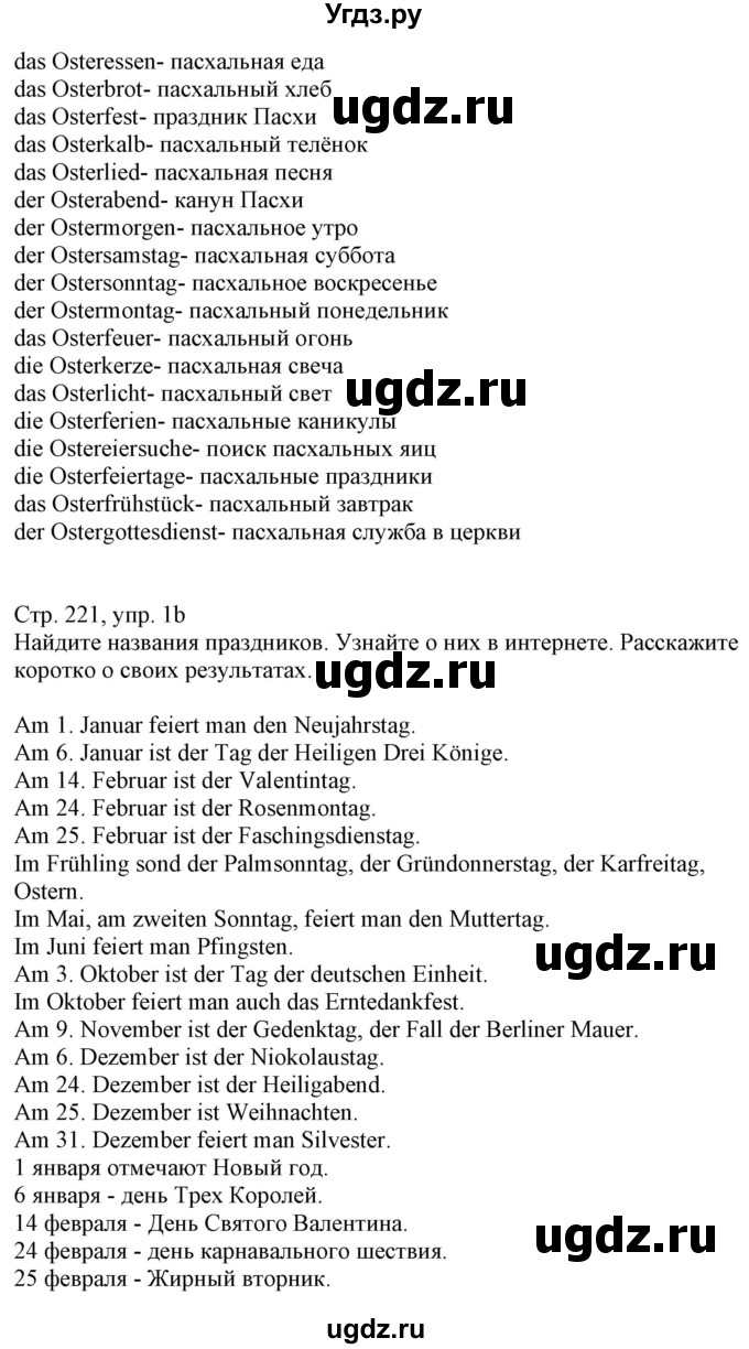 ГДЗ (Решебник) по немецкому языку 8 класс Радченко О.А. / страница / 211(продолжение 4)