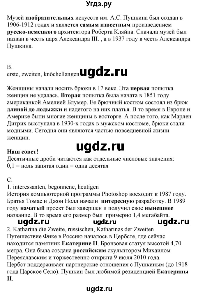 ГДЗ (Решебник) по немецкому языку 8 класс Радченко О.А. / страница / 212-213(продолжение 2)