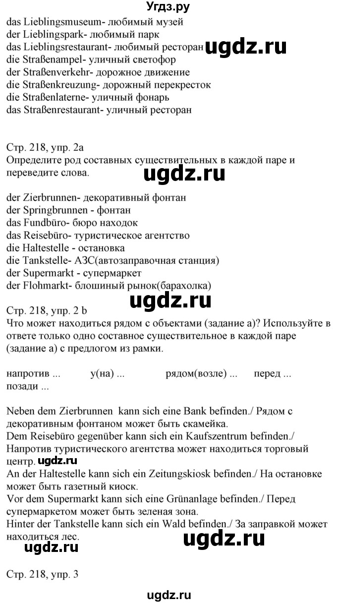 ГДЗ (Решебник) по немецкому языку 8 класс Радченко О.А. / страница / 218(продолжение 2)
