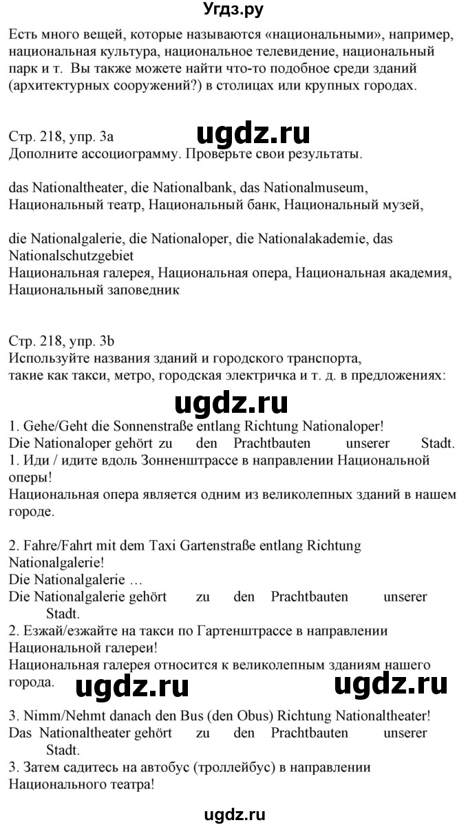 ГДЗ (Решебник) по немецкому языку 8 класс Радченко О.А. / страница / 218(продолжение 3)