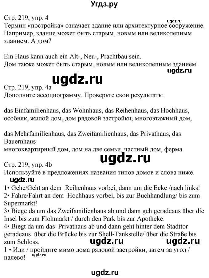 ГДЗ (Решебник) по немецкому языку 8 класс Радченко О.А. / страница / 219