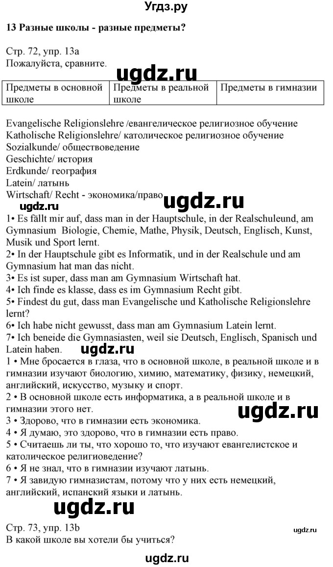 ГДЗ (Решебник) по немецкому языку 8 класс Радченко О.А. / страница / 72-73