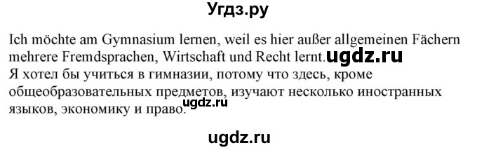 ГДЗ (Решебник) по немецкому языку 8 класс Радченко О.А. / страница / 72-73(продолжение 2)