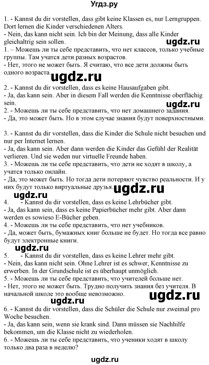ГДЗ (Решебник) по немецкому языку 8 класс Радченко О.А. / страница / 86(продолжение 3)