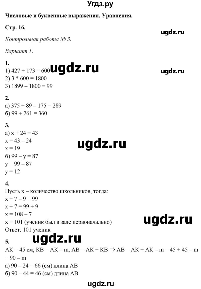 ГДЗ (Решебник) по математике 5 класс (контрольные работы) Дудницын Ю.П. / страница / 16