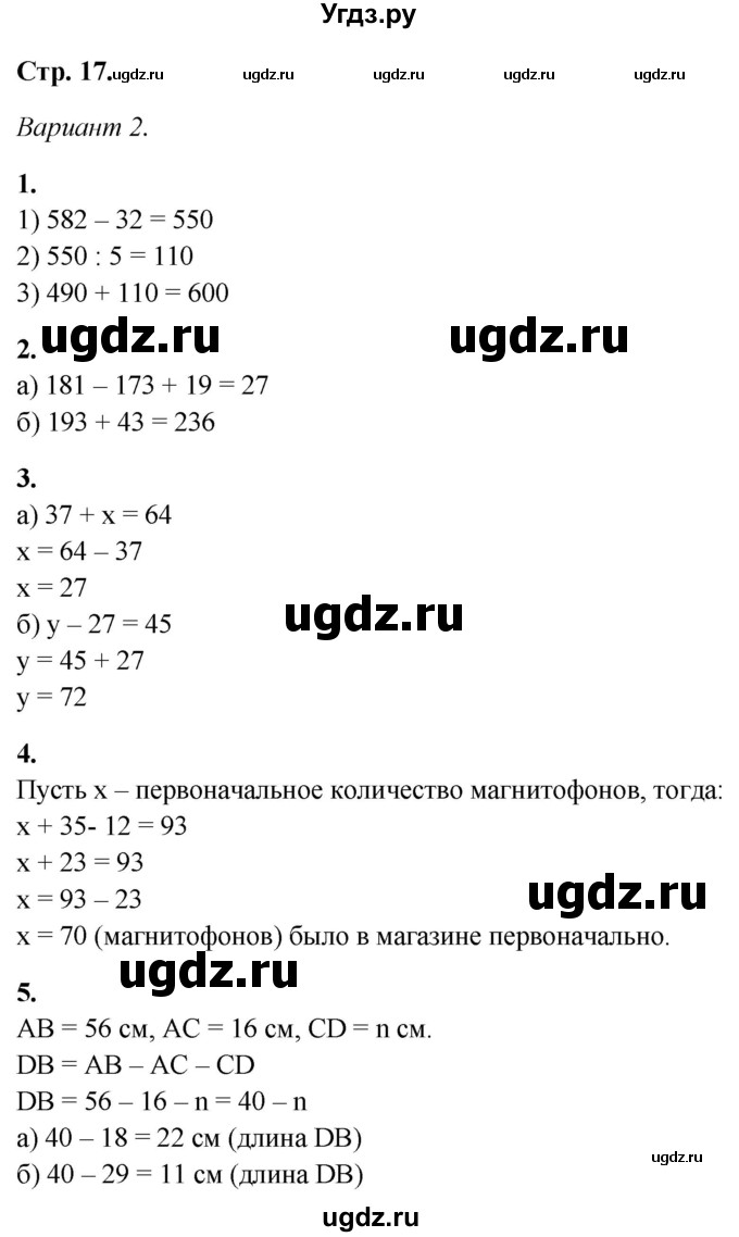 ГДЗ (Решебник) по математике 5 класс (контрольные работы) Дудницын Ю.П. / страница / 17
