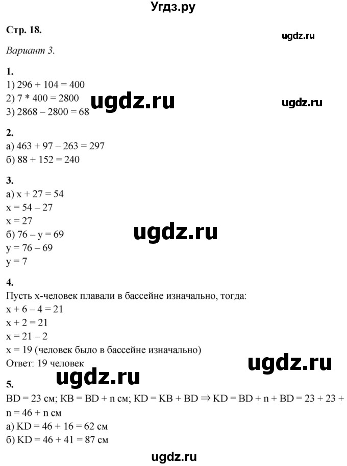 ГДЗ (Решебник) по математике 5 класс (контрольные работы) Дудницын Ю.П. / страница / 18
