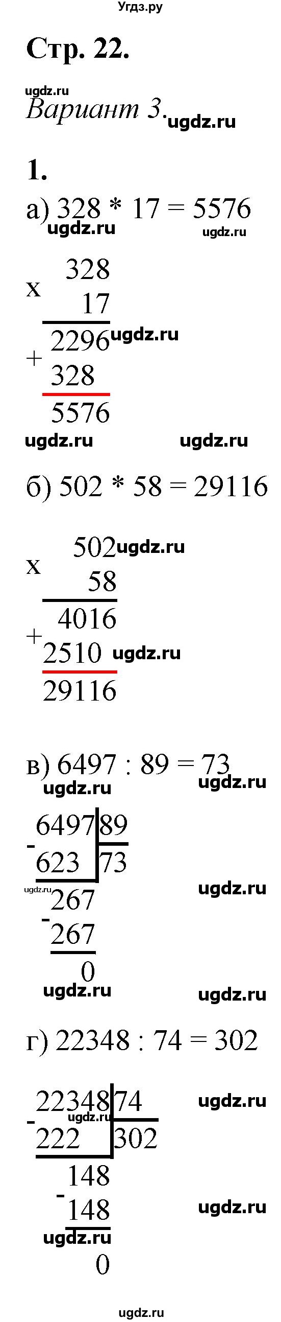 ГДЗ (Решебник) по математике 5 класс (контрольные работы) Дудницын Ю.П. / страница / 22