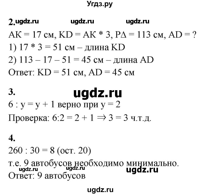 ГДЗ (Решебник) по математике 5 класс (контрольные работы) Дудницын Ю.П. / страница / 22(продолжение 2)