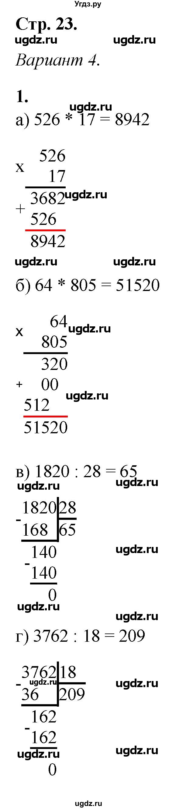 ГДЗ (Решебник) по математике 5 класс (контрольные работы) Дудницын Ю.П. / страница / 23