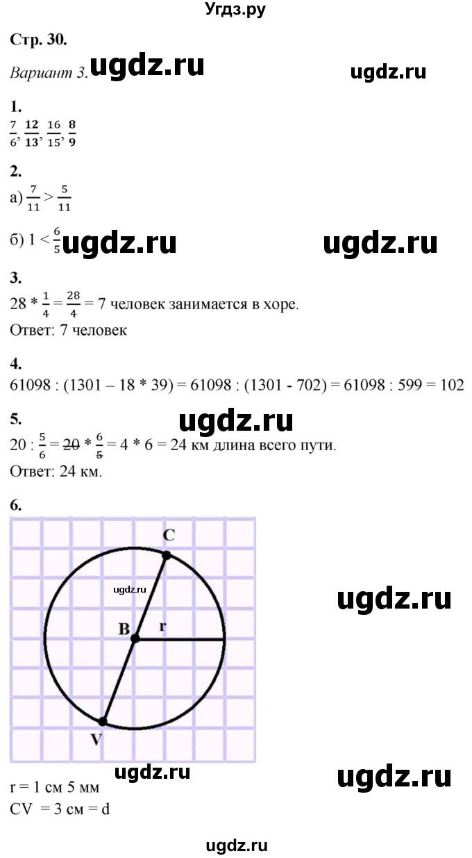 ГДЗ (Решебник) по математике 5 класс (контрольные работы) Дудницын Ю.П. / страница / 30