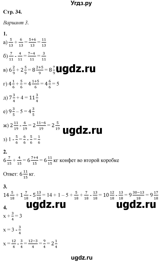 ГДЗ (Решебник) по математике 5 класс (контрольные работы) Дудницын Ю.П. / страница / 34