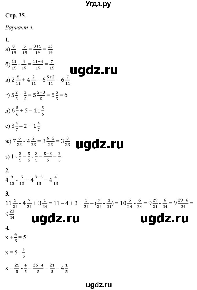 ГДЗ (Решебник) по математике 5 класс (контрольные работы) Дудницын Ю.П. / страница / 35