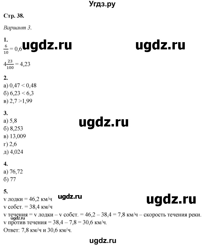 ГДЗ (Решебник) по математике 5 класс (контрольные работы) Дудницын Ю.П. / страница / 38