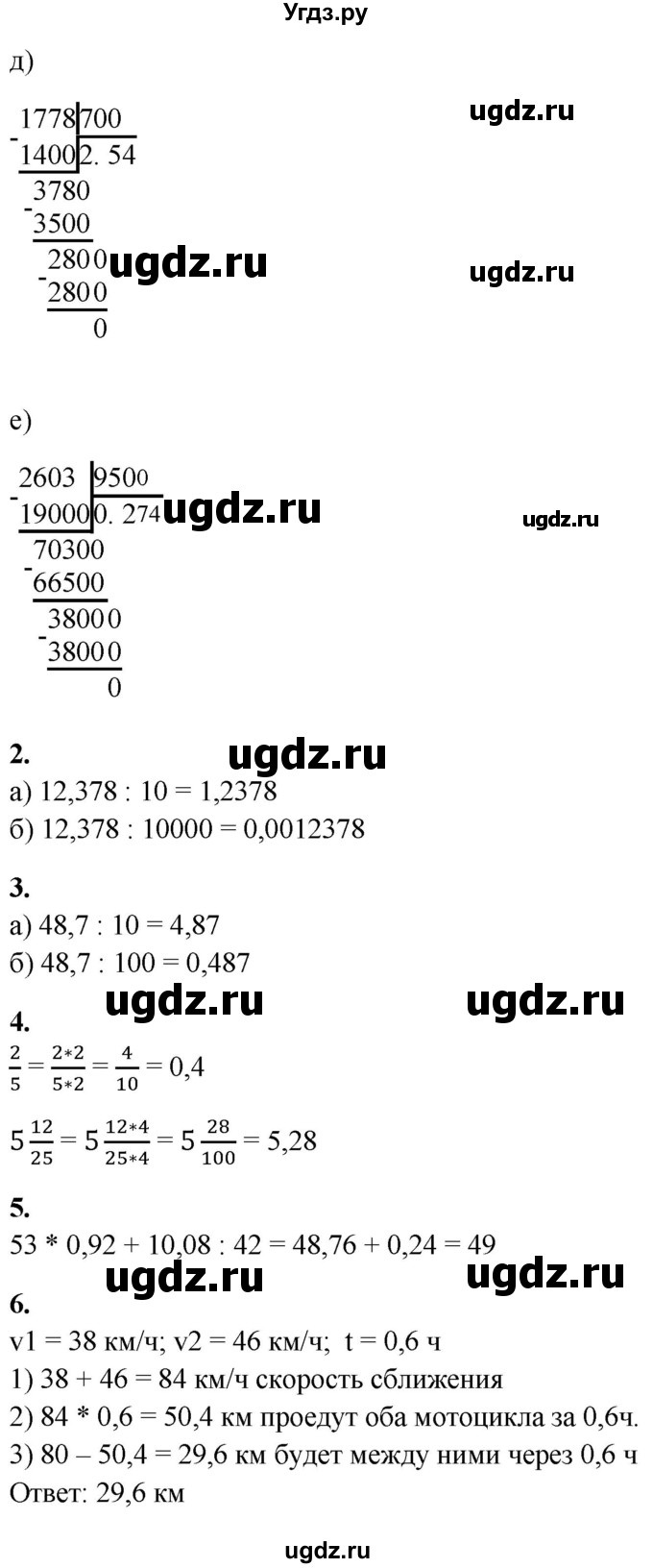 ГДЗ (Решебник) по математике 5 класс (контрольные работы) Дудницын Ю.П. / страница / 40(продолжение 2)