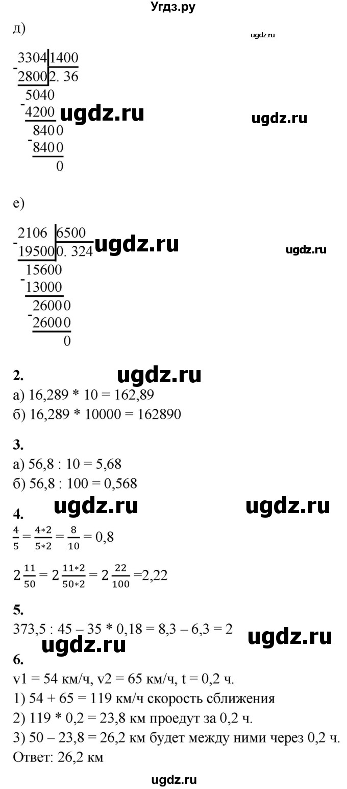 ГДЗ (Решебник) по математике 5 класс (контрольные работы) Дудницын Ю.П. / страница / 43(продолжение 2)
