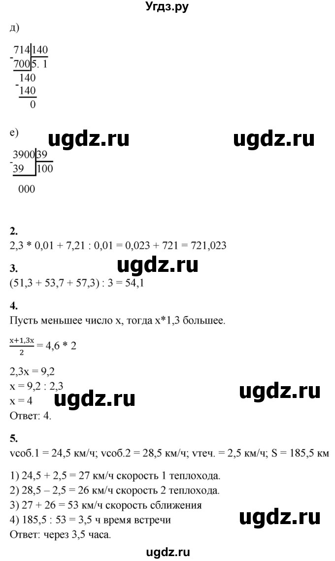 ГДЗ (Решебник) по математике 5 класс (контрольные работы) Дудницын Ю.П. / страница / 44(продолжение 2)