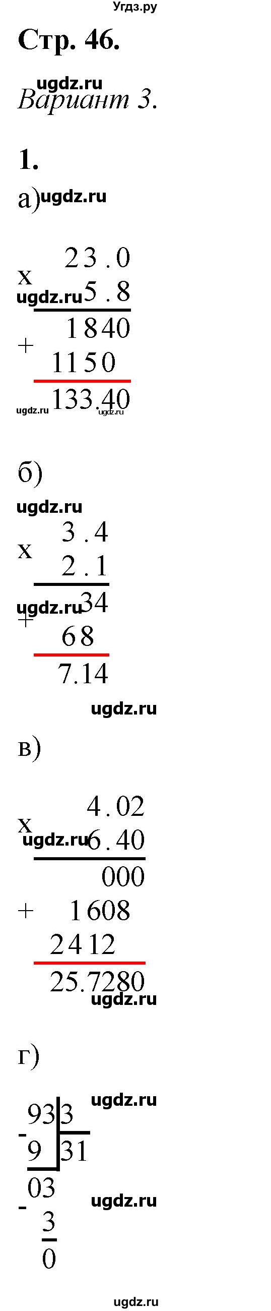 ГДЗ (Решебник) по математике 5 класс (контрольные работы) Дудницын Ю.П. / страница / 46