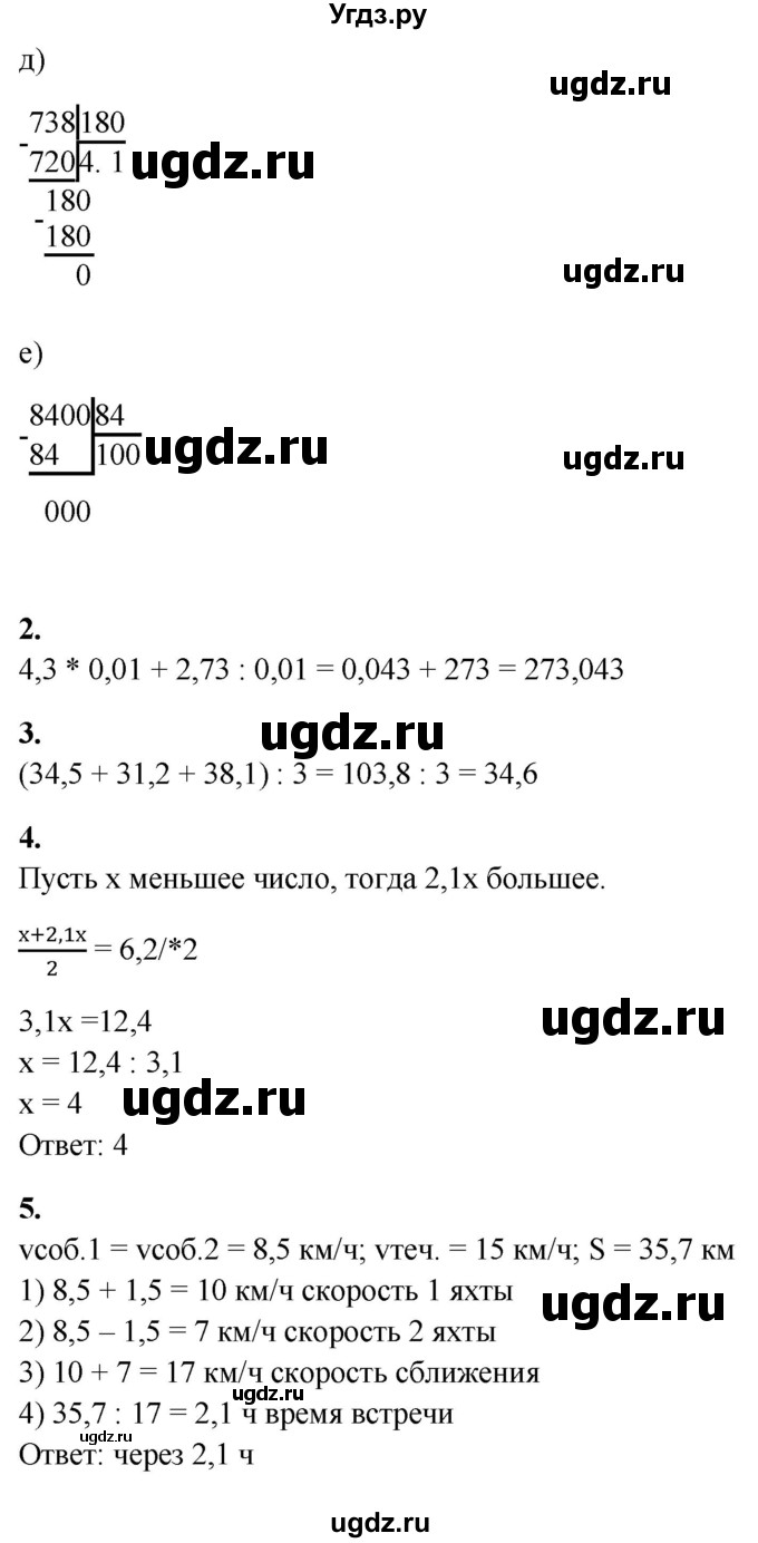 ГДЗ (Решебник) по математике 5 класс (контрольные работы) Дудницын Ю.П. / страница / 46(продолжение 2)