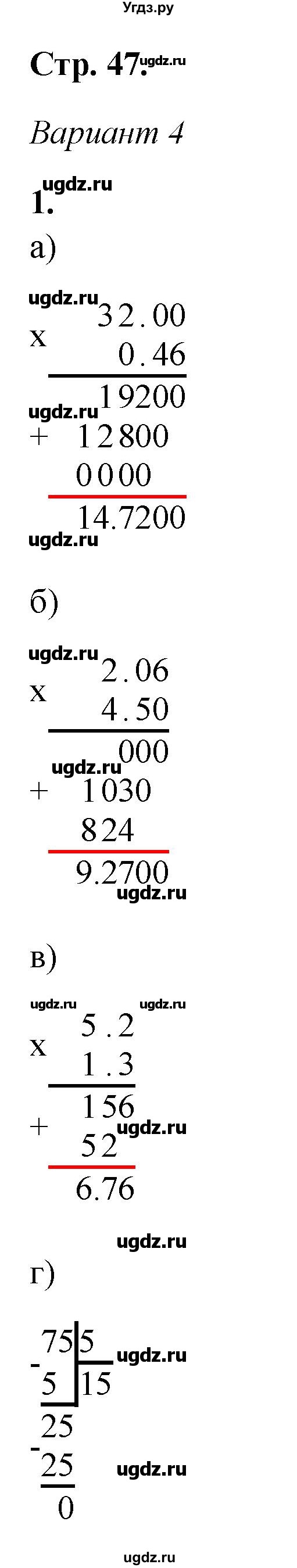 ГДЗ (Решебник) по математике 5 класс (контрольные работы) Дудницын Ю.П. / страница / 47
