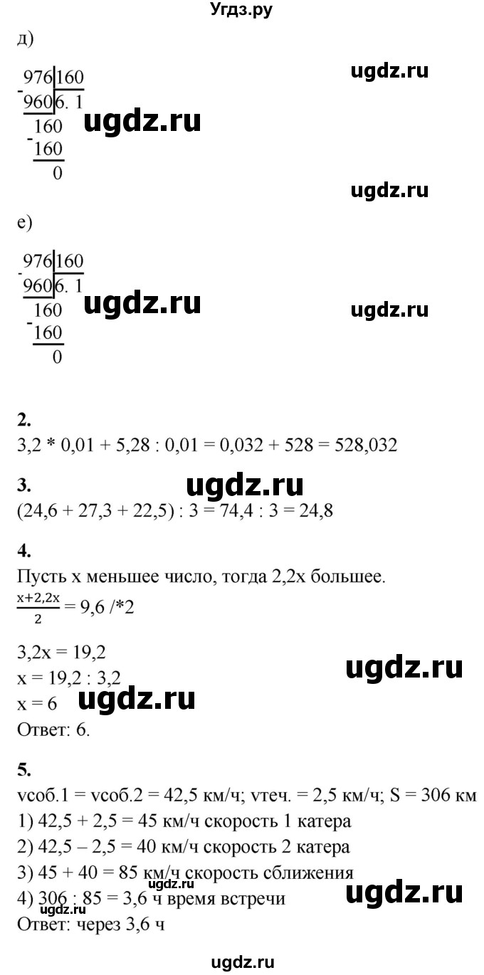 ГДЗ (Решебник) по математике 5 класс (контрольные работы) Дудницын Ю.П. / страница / 47(продолжение 2)