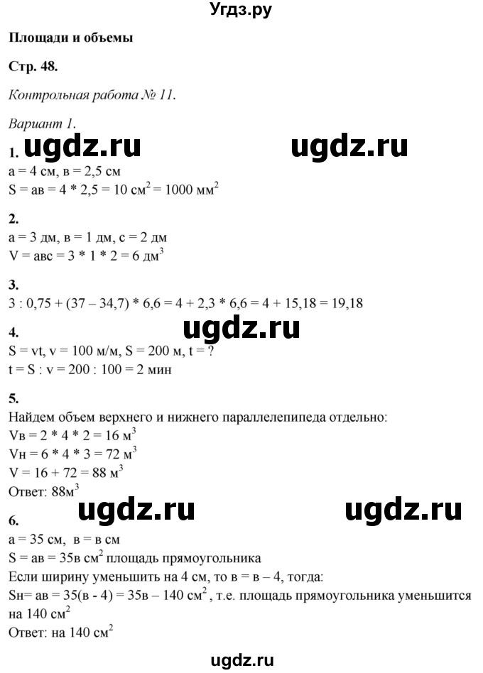 ГДЗ (Решебник) по математике 5 класс (контрольные работы) Дудницын Ю.П. / страница / 48