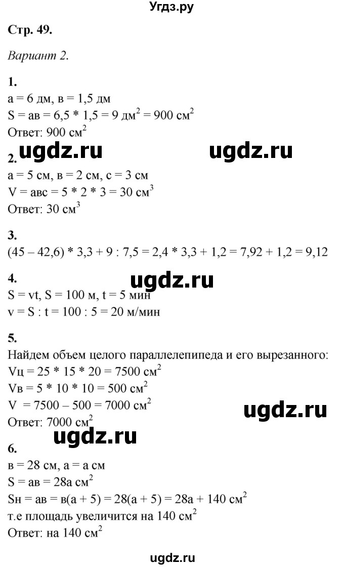 ГДЗ (Решебник) по математике 5 класс (контрольные работы) Дудницын Ю.П. / страница / 49
