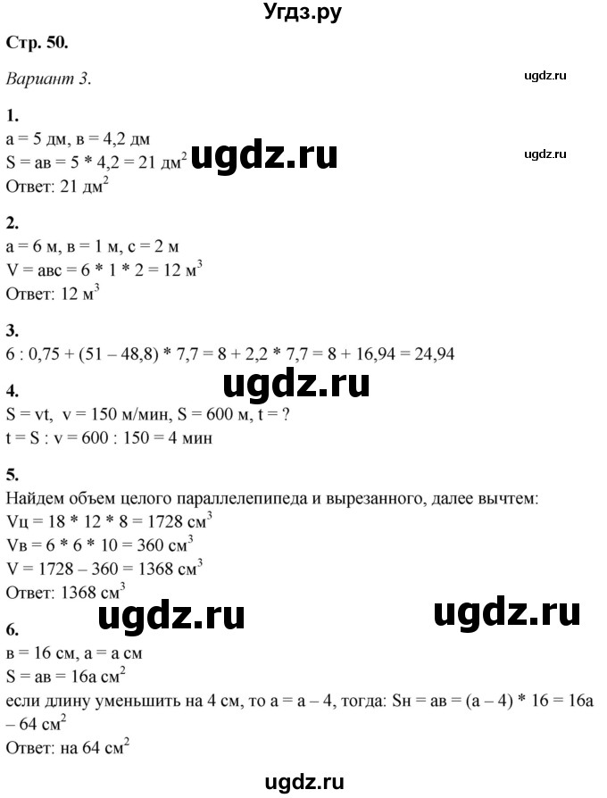ГДЗ (Решебник) по математике 5 класс (контрольные работы) Дудницын Ю.П. / страница / 50