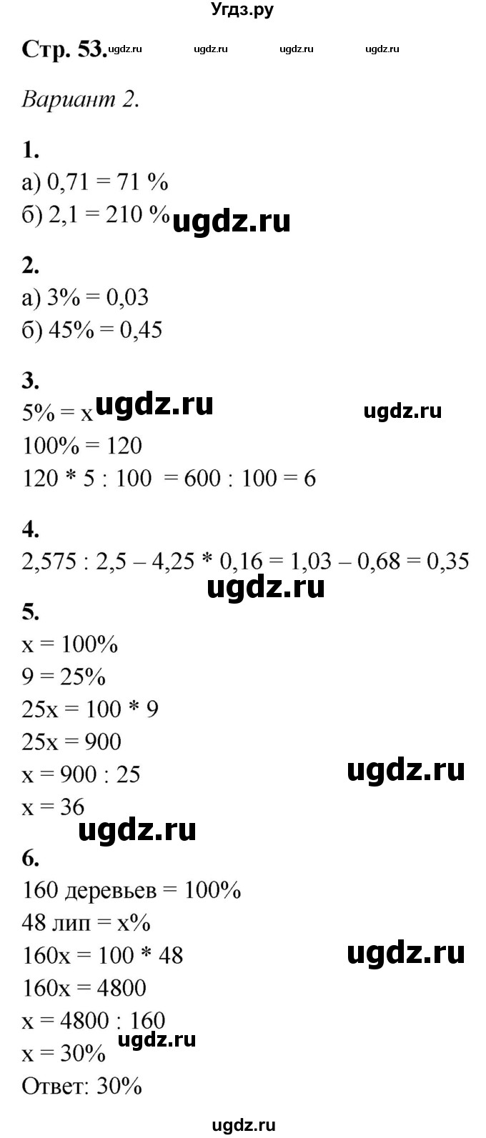 ГДЗ (Решебник) по математике 5 класс (контрольные работы) Дудницын Ю.П. / страница / 53